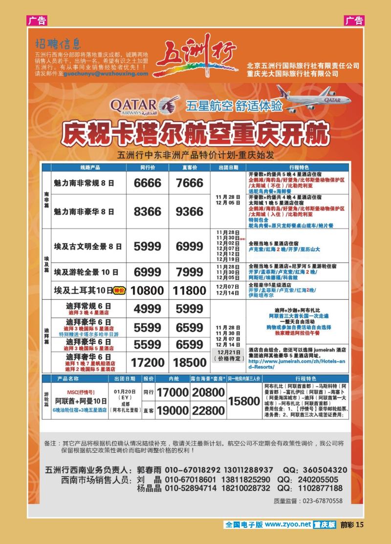 15  五洲行