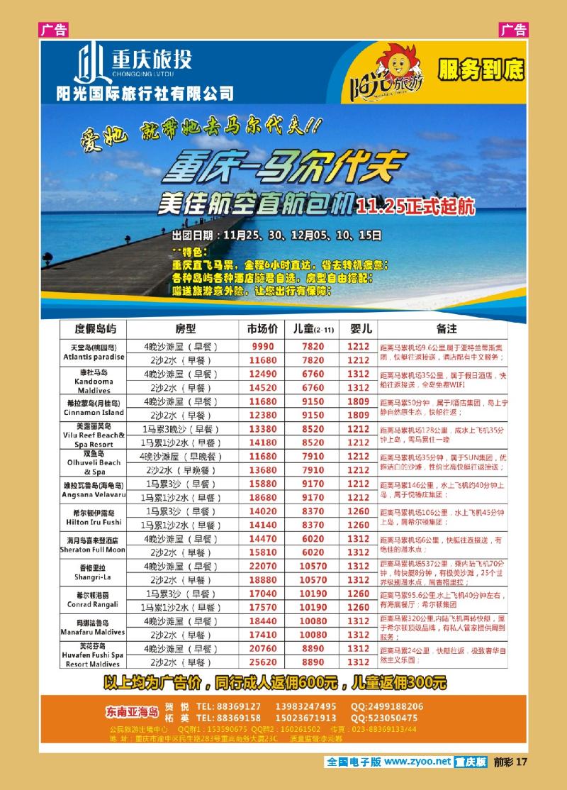 17  阳光国旅-出境(马尔代夫)