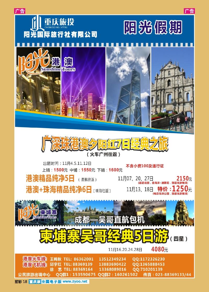 18  阳光国旅-出境(港澳+东南亚)