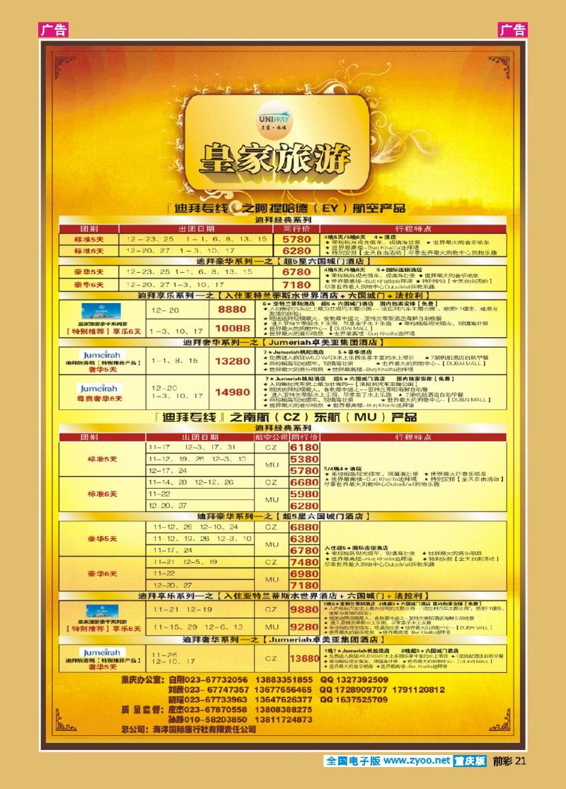 21  皇家旅游（重庆光大）-非洲、中东、迪拜专线02