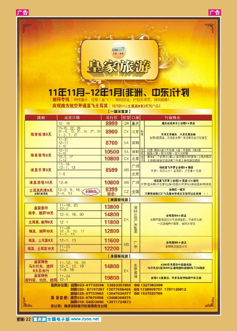 22  皇家旅游（重庆光大）-非洲、中东、迪拜专线03