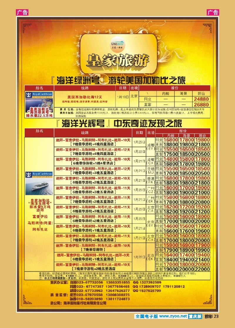 23  皇家旅游（重庆光大）-非洲、中东、迪拜专线04