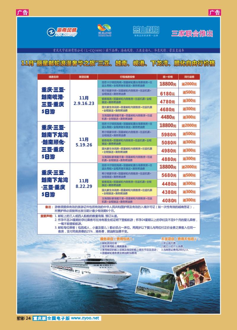 24  天宇旅游-丽星邮轮