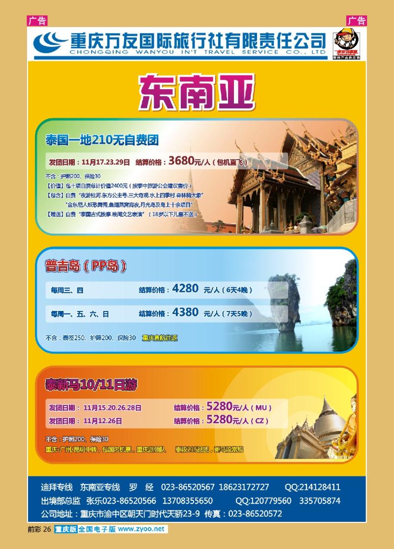 26  重庆万友国旅_东南亚