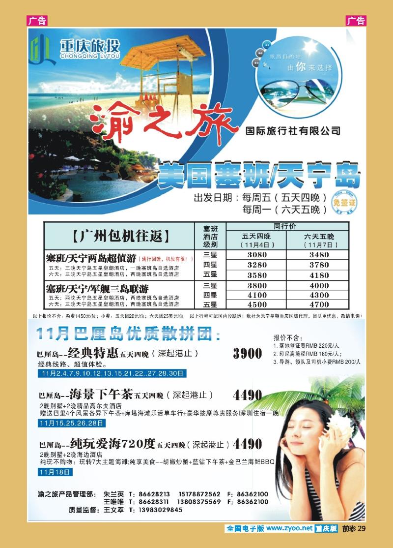 29  渝之旅