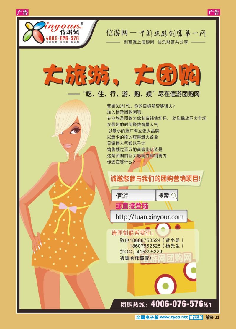 31  团你所选，购你所爱-信游团购网