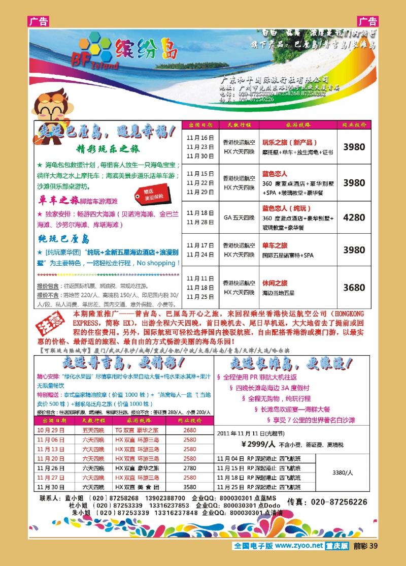 39  缤纷巴厘&普吉——专业巴厘岛、普吉岛团队，散客操作
