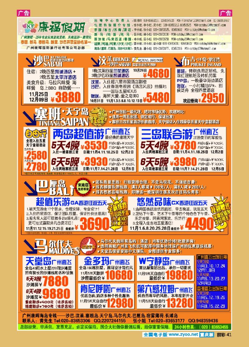 41  广州康辉-康福假期--11月沙汶 巴厘岛 塞班同业计划