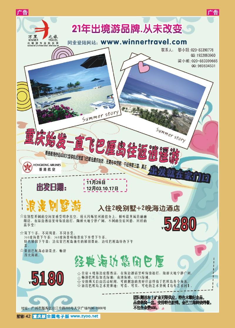 42 万里之旅--海岛短线11-12月同业计划