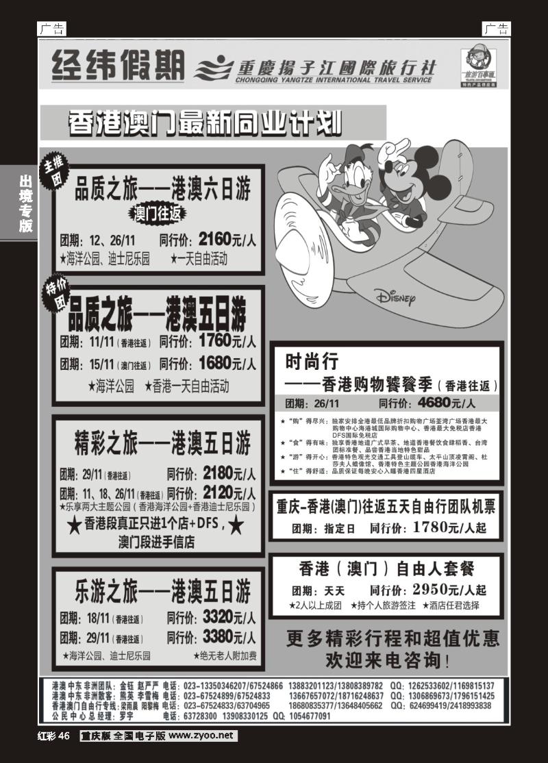 46  经纬假期