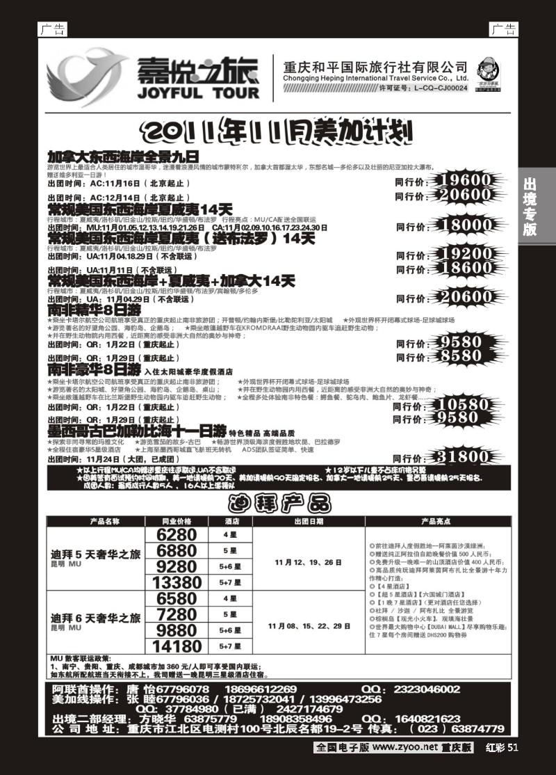 51  嘉悦之旅02