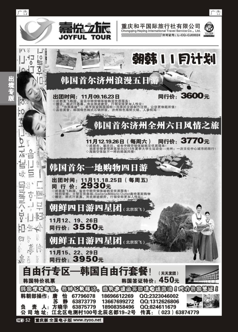52  嘉悦之旅03