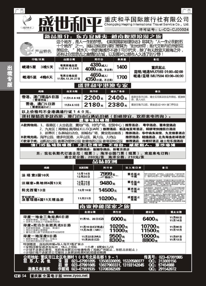 54  盛世和平-重庆和平国旅