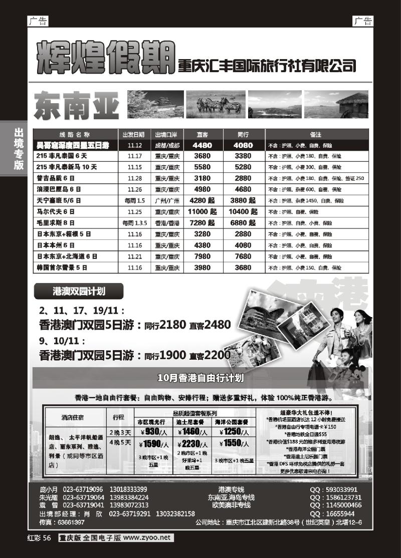 56  辉煌假期-东南亚