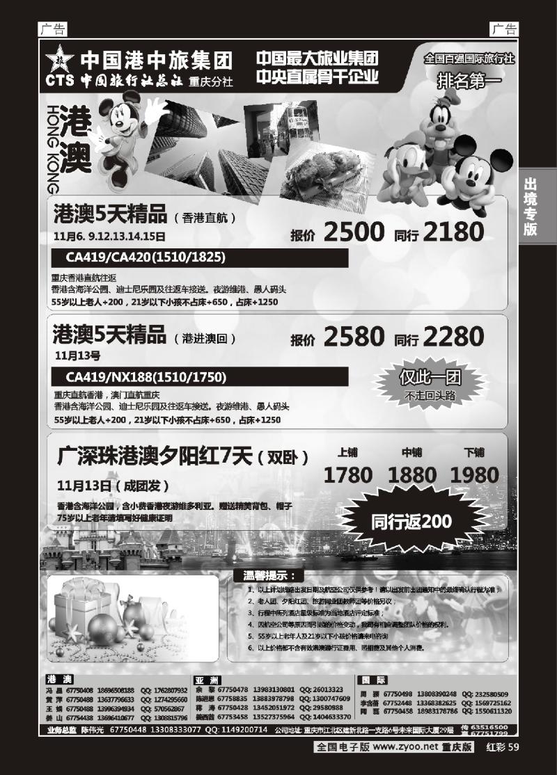 59  中旅总社重庆分社-港澳