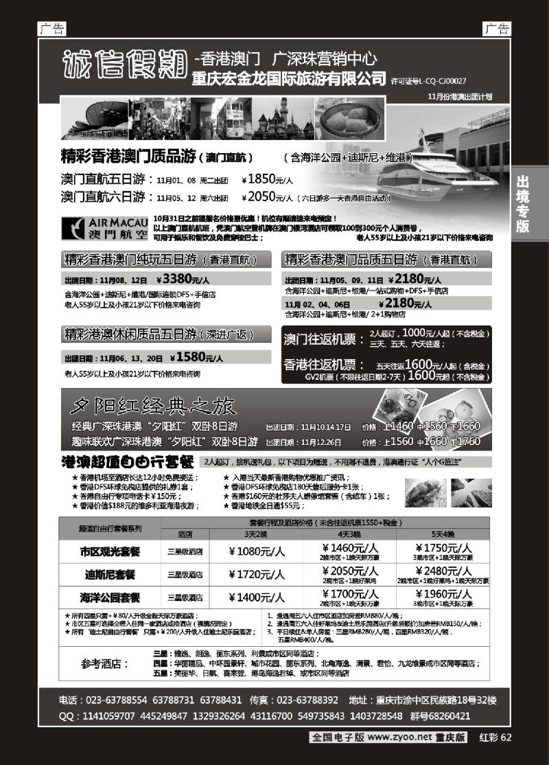 63  诚信假期-香港澳门
