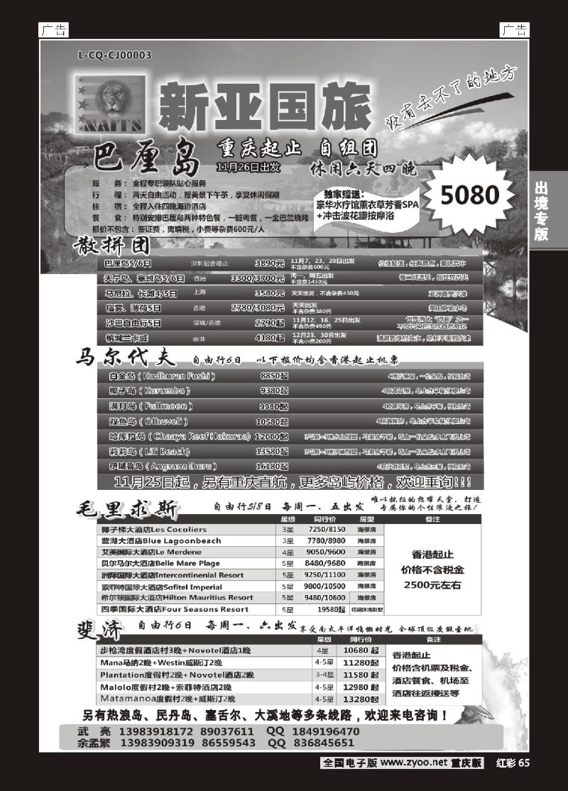 65  新亚国旅-巴厘岛