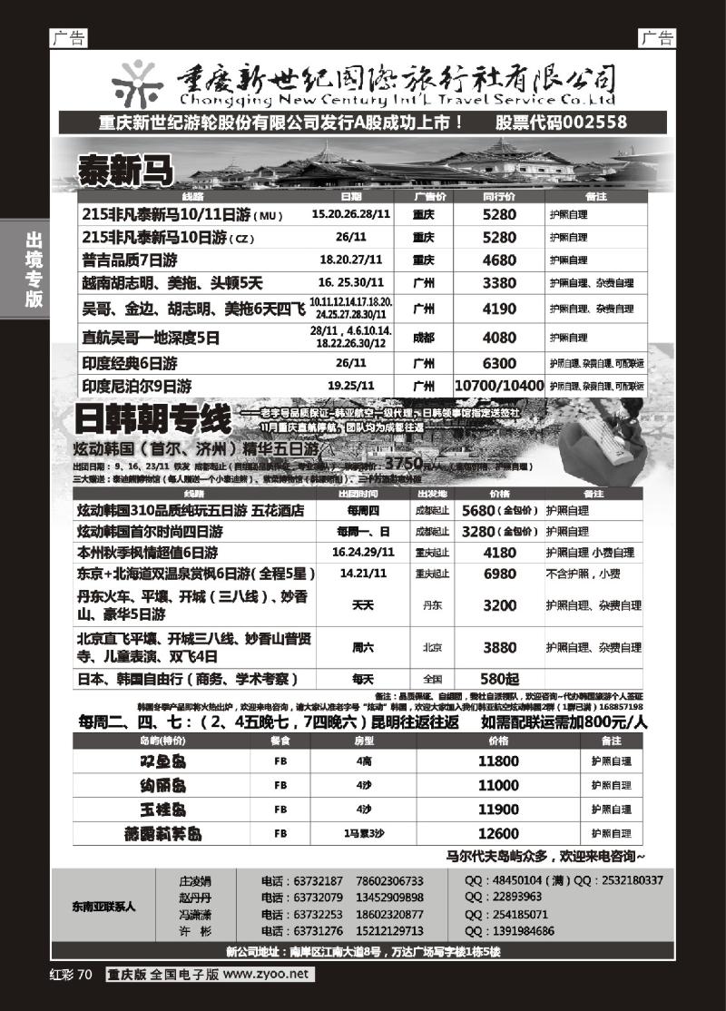 70  新世纪-东南亚