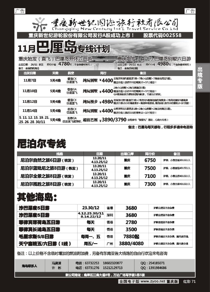 71  新世纪-东南亚