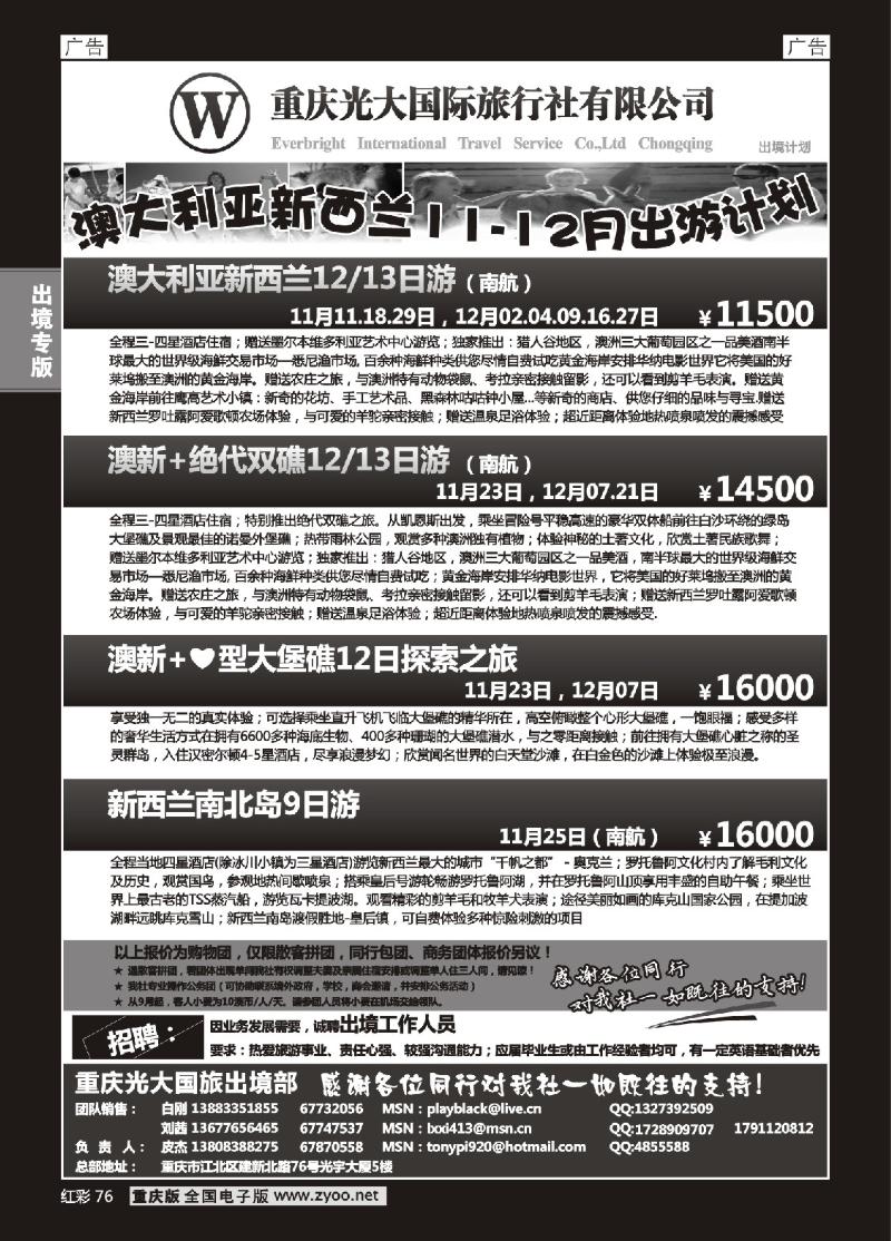 76  光大国际旅行社-澳洲