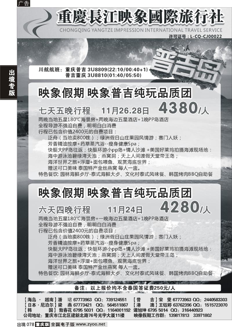 78  长江映象-普吉岛