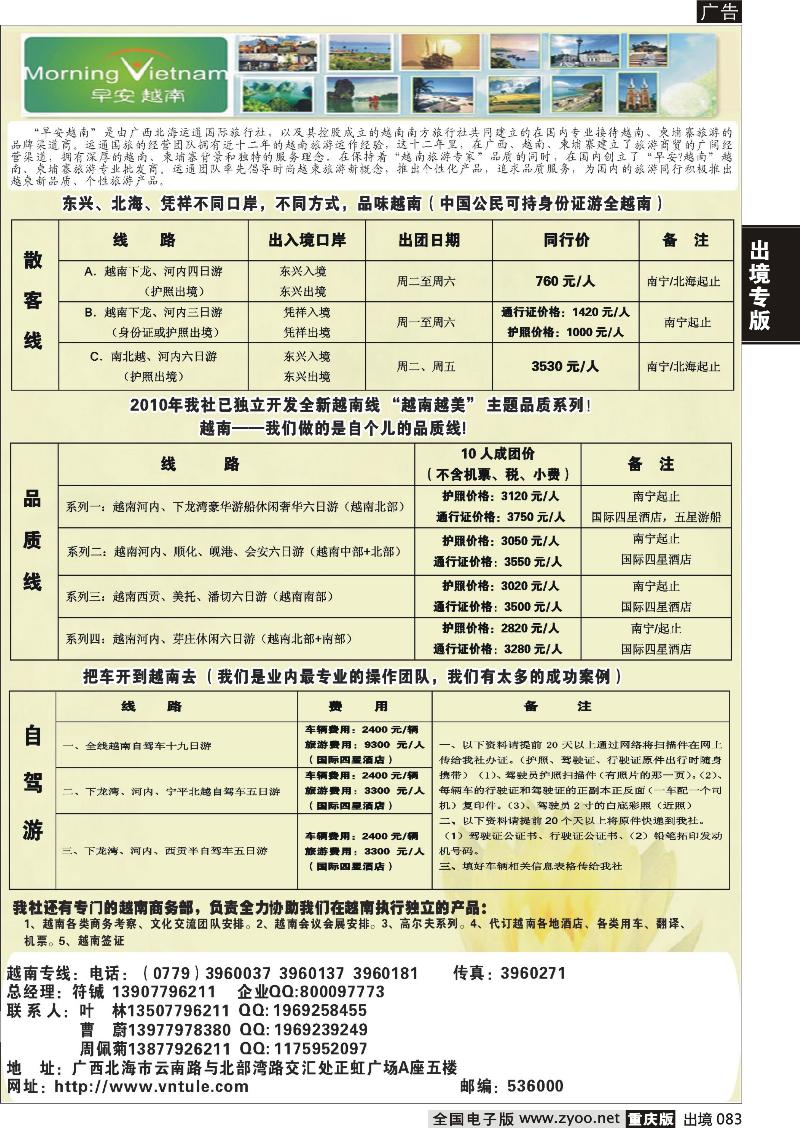 83  北海运通国际旅行社
