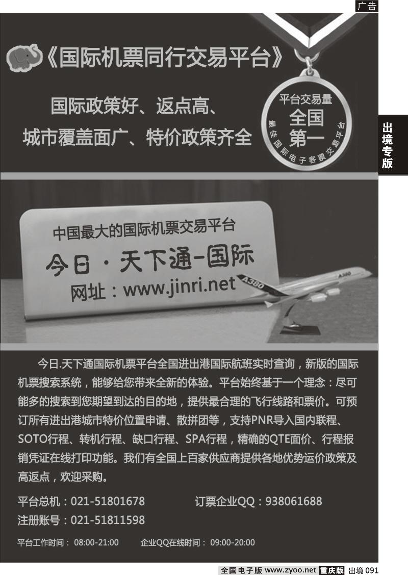 91  天下通国际机票