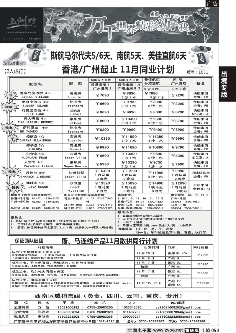 93  五洲行-马尔代夫国庆出团计划