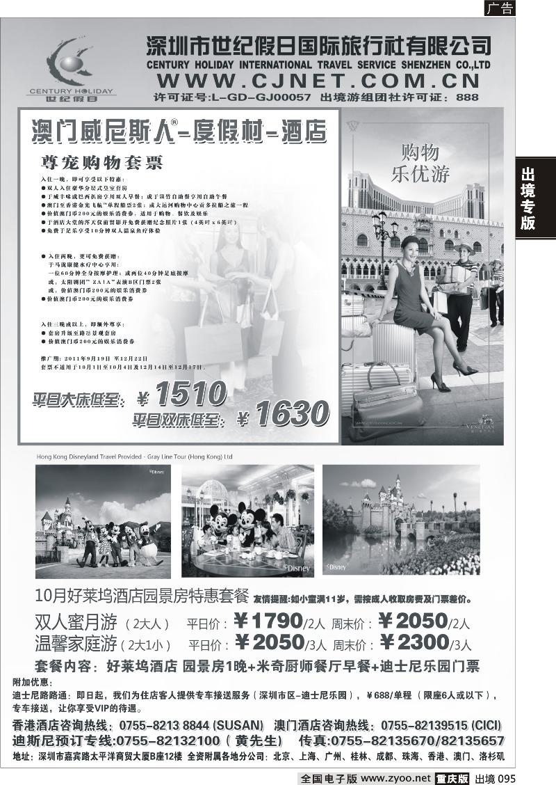 95  中联港澳主推酒店预订