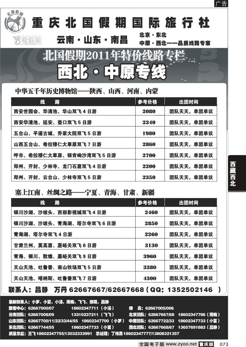 073 北国假期3西北