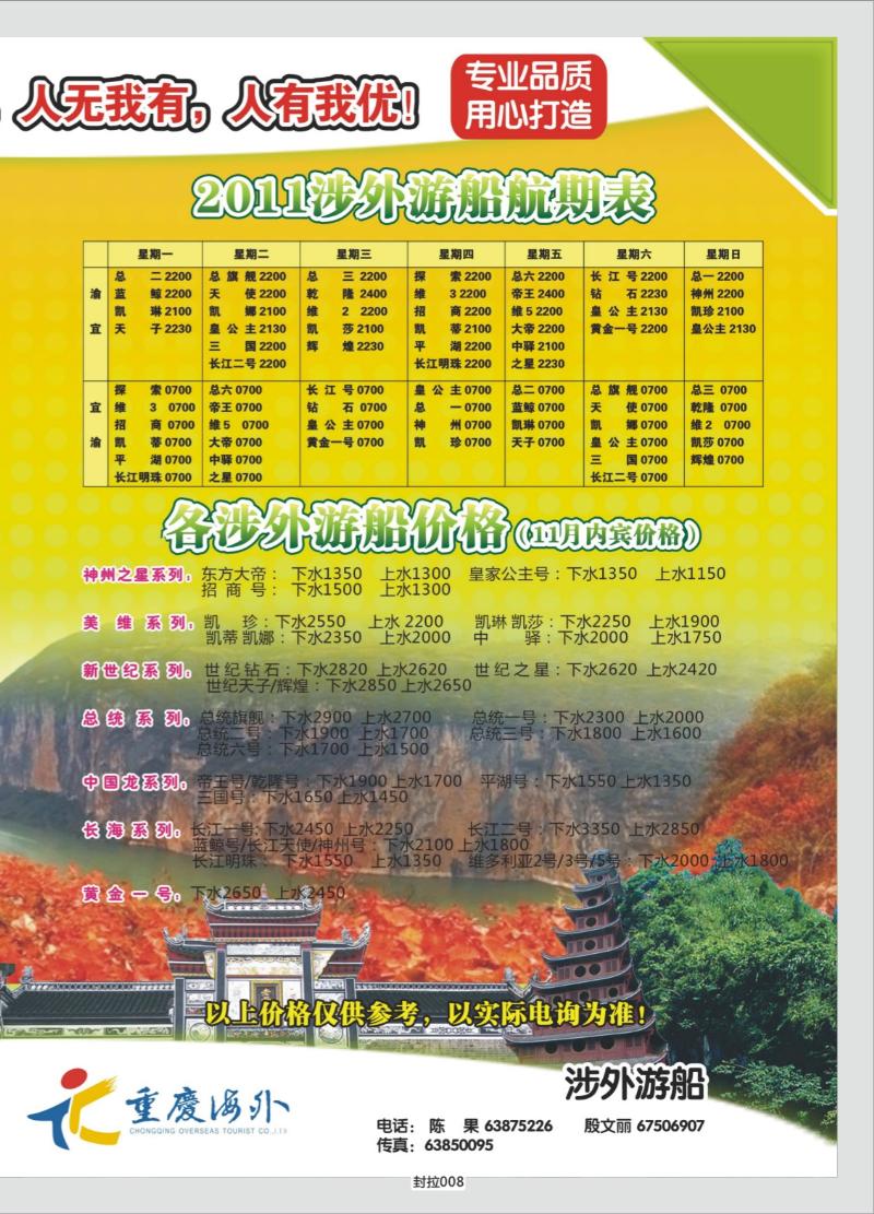 封拉008   350期   重庆海外-新三峡游