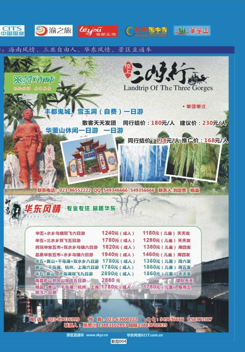 彩拉004   350   天宇旅游2  海南团队-直通车-华东
