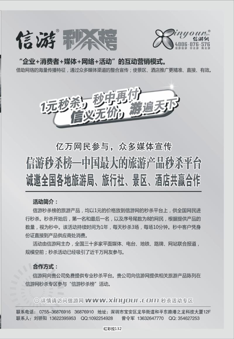 红彩拉132   350 信游秒杀榜合作邀请函