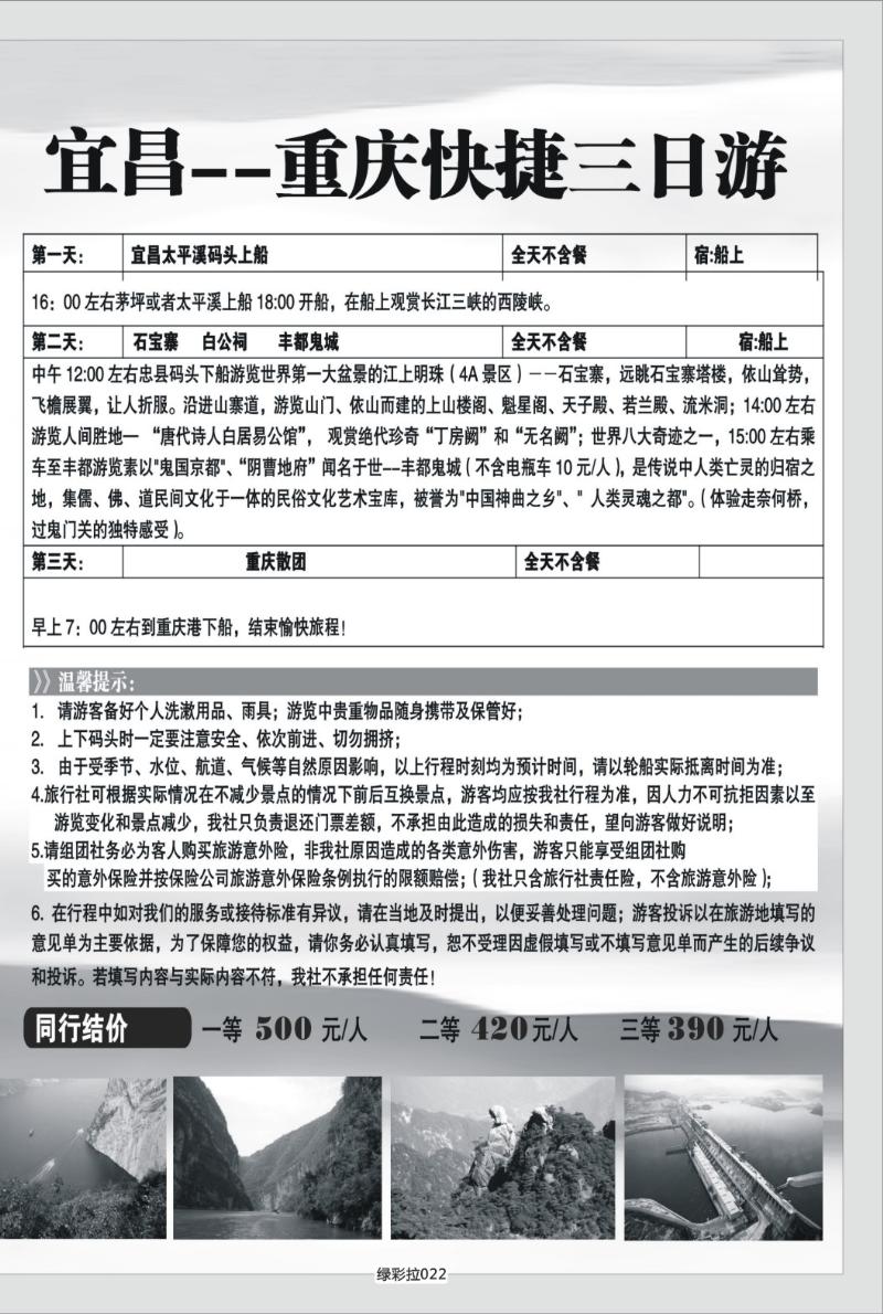 绿彩拉022   350  港口国旅长江三峡单彩拉页