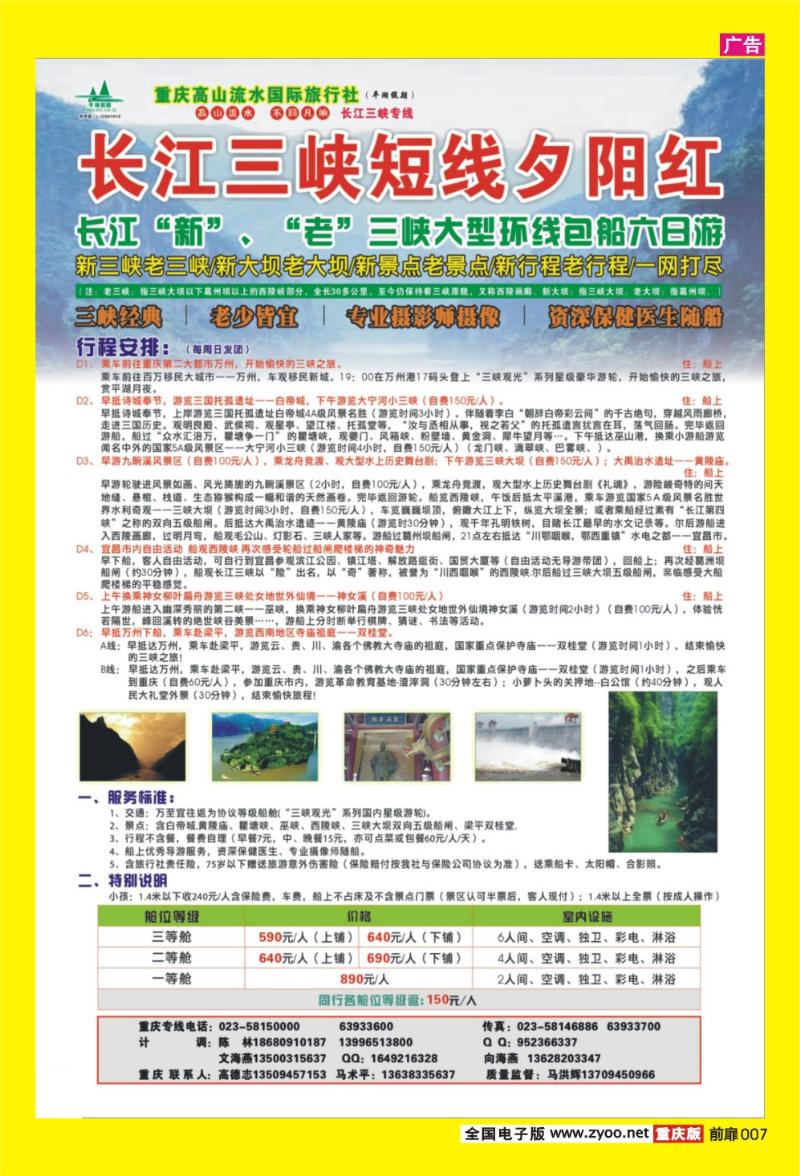 7 高山流水国旅