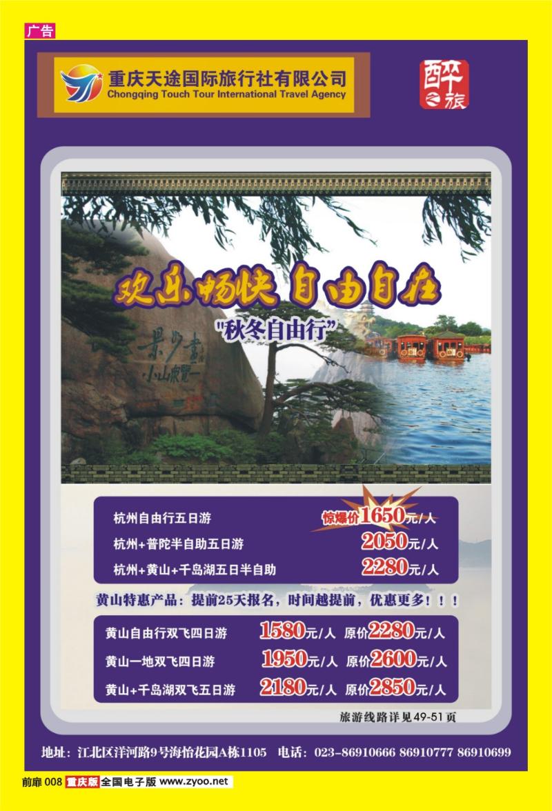 8天途国旅