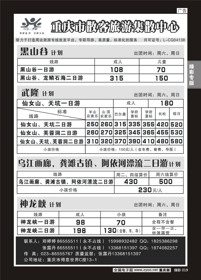 019 散客营销中心2