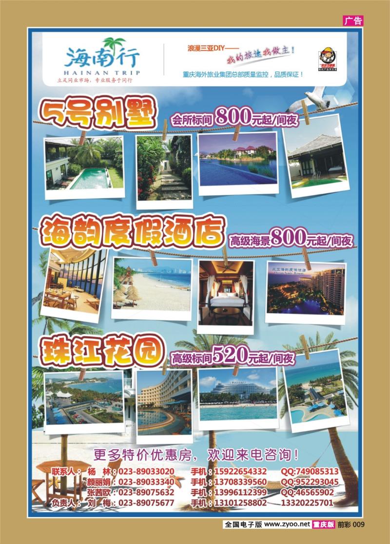 009   350  海外-海南行