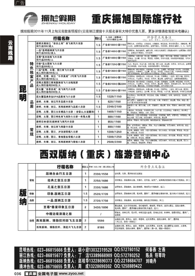 036 振旭黑白12