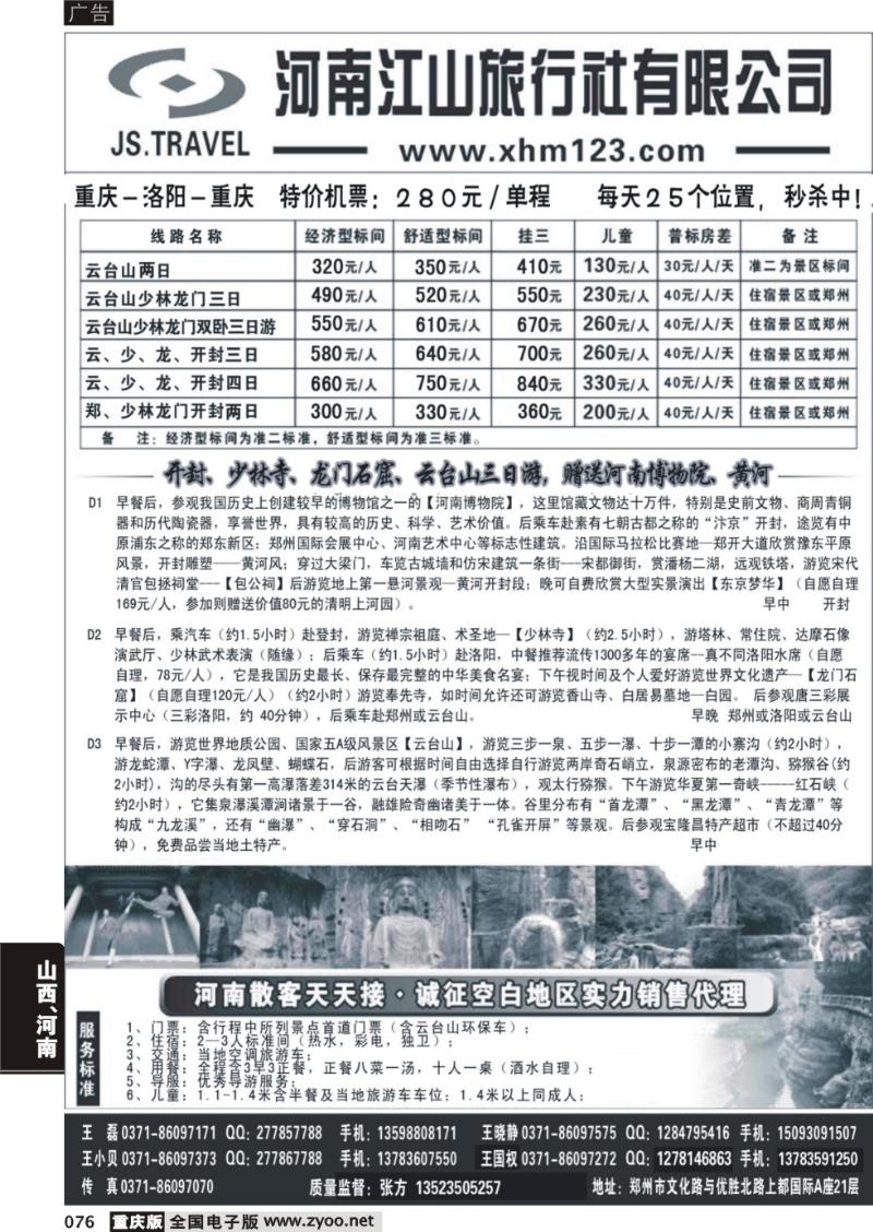 076 少林寺 洛阳 开封 云台山 西安散客天天接-重庆版
