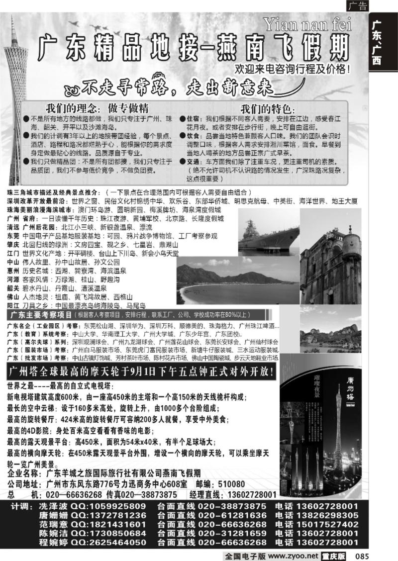 085 广东精品地接◇◆燕南飞假期◆◇
