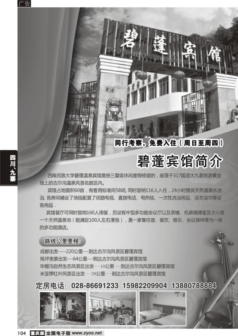 104 碧莲宾馆