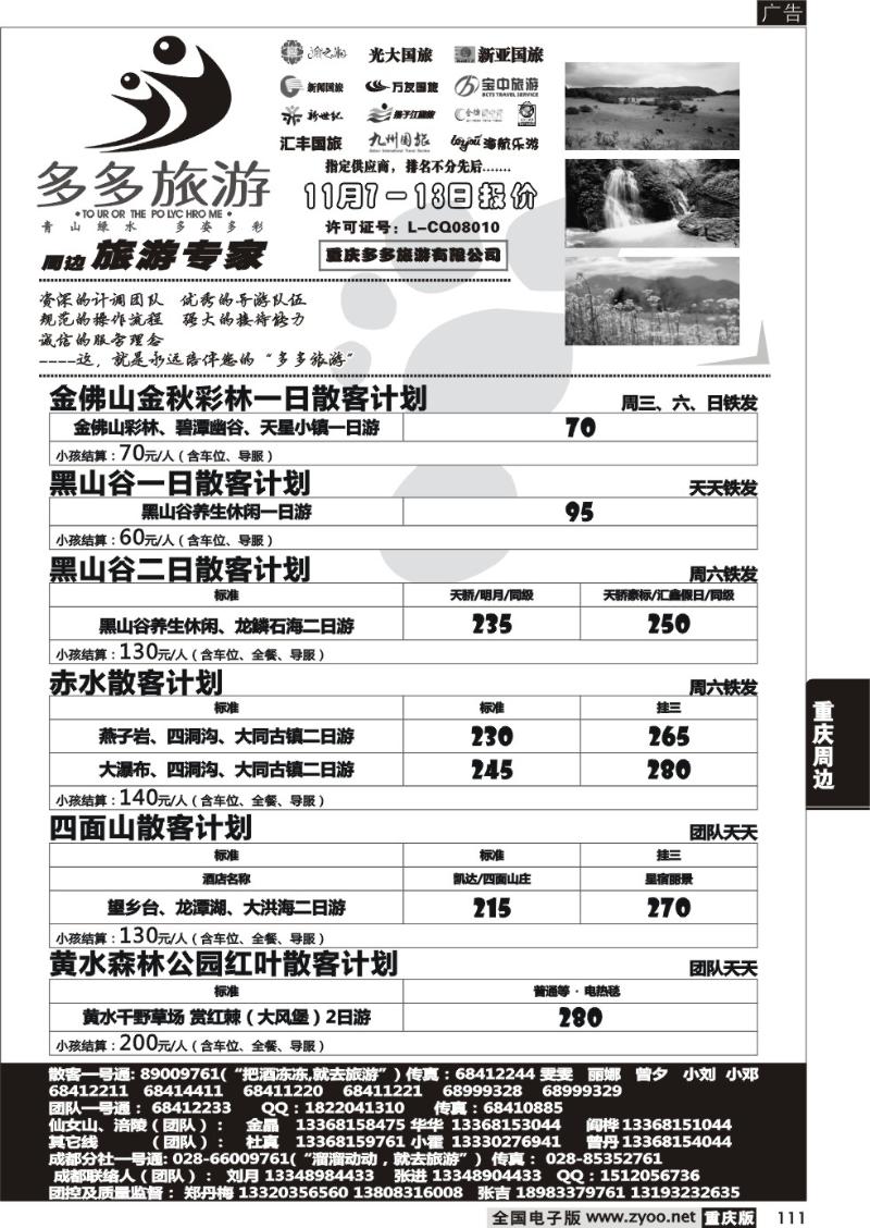 111 350期  多多旅游