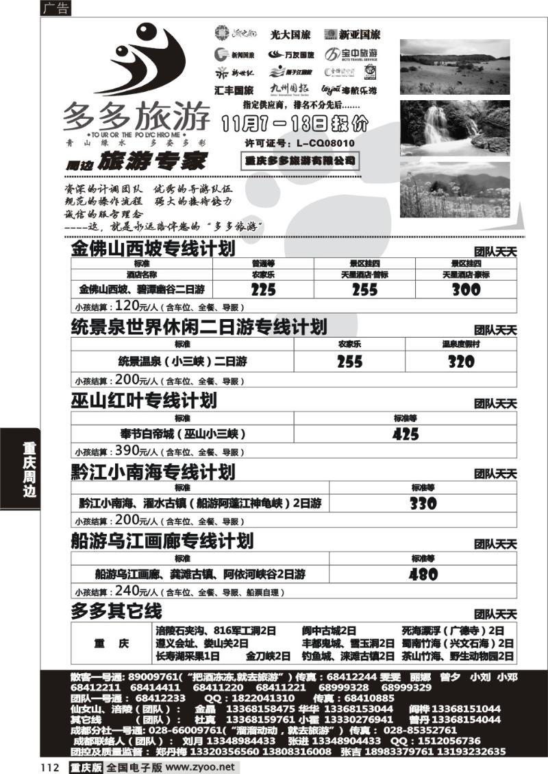 112 350期  多多旅游