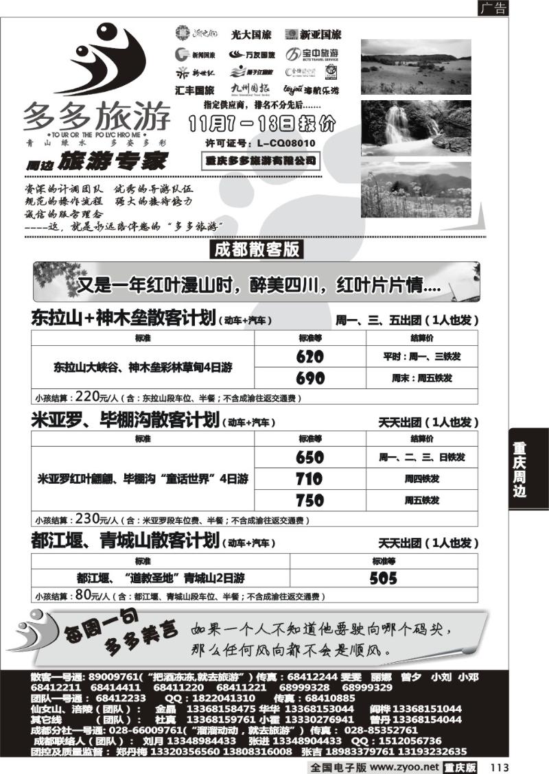 113 350期  多多旅游