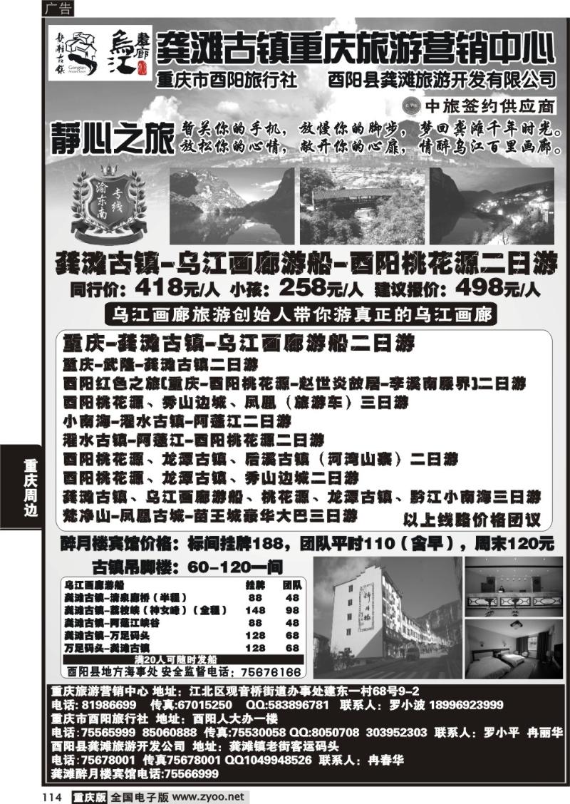 114 龚滩古镇