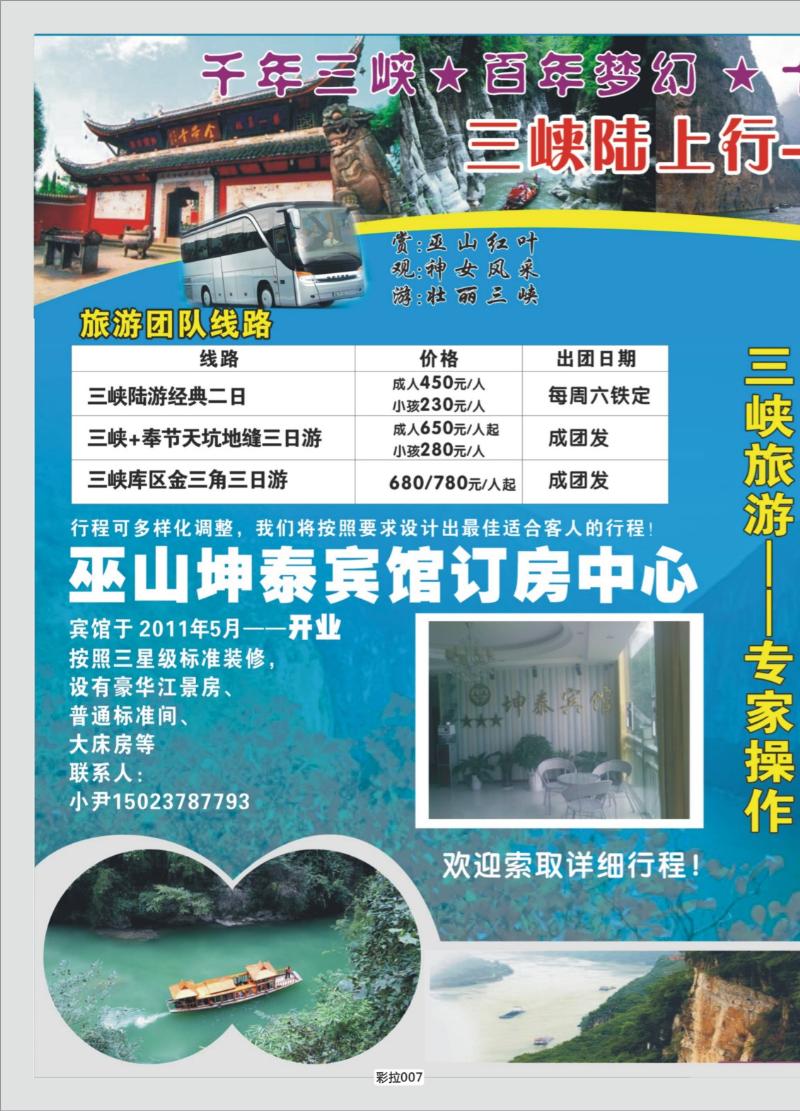 彩拉007   350  重庆春江国旅300