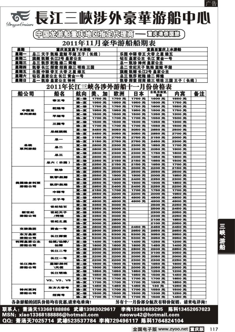 117  长江涉外游船中心(外地)