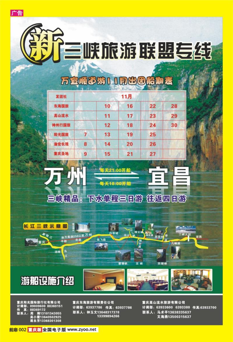 2 新三峡旅游联盟专线