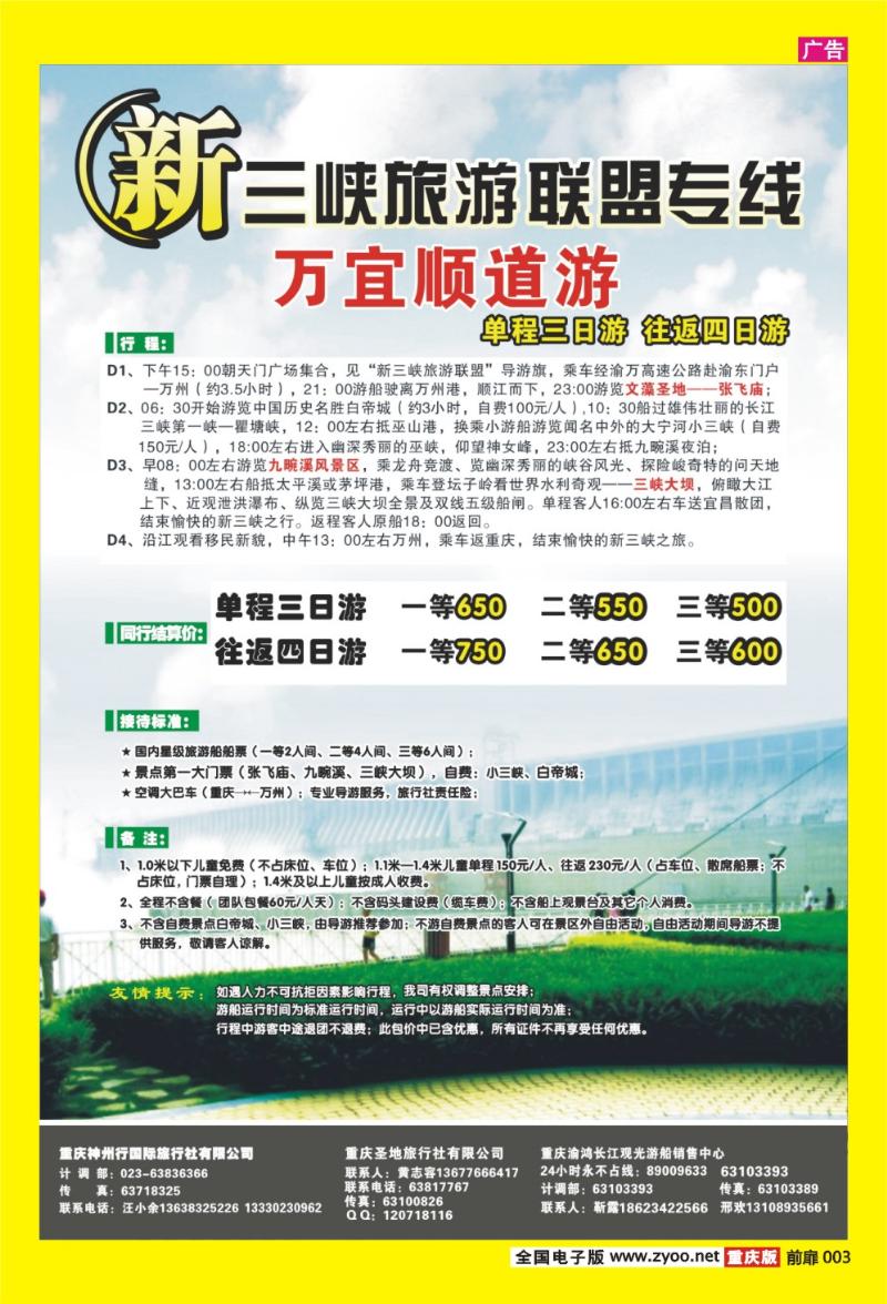 3 新三峡旅游联盟专线